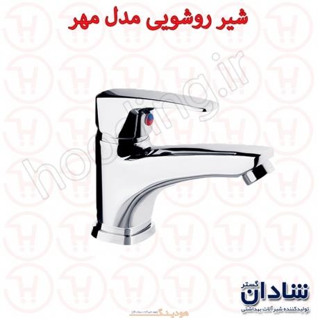 شیر روشویی شادان سری مهر کروم